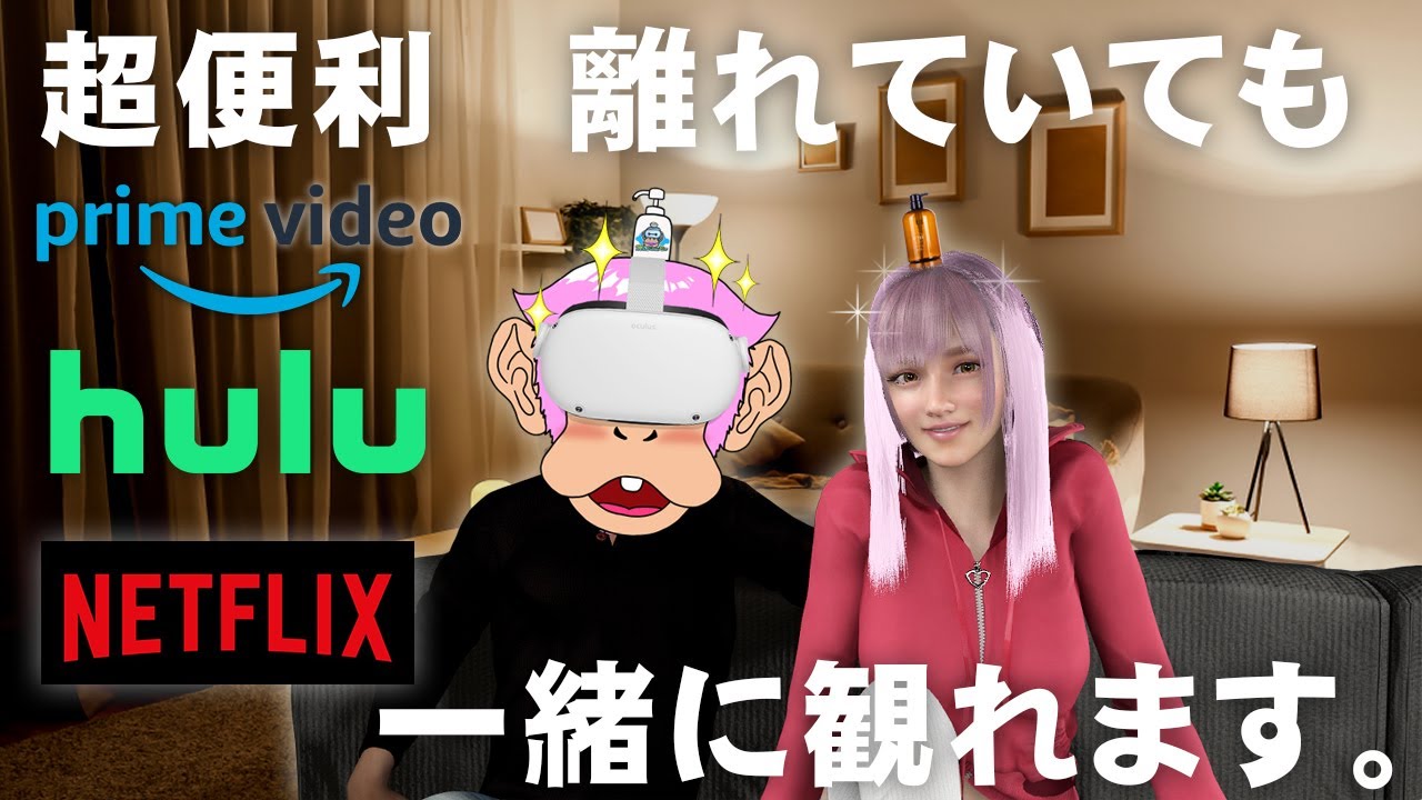 【BIGSCREEN】最大15人がVR空間で、アニメ、映画、ゲーム、仕事、何でも一緒にできる最強ツール！！【meta Quest】