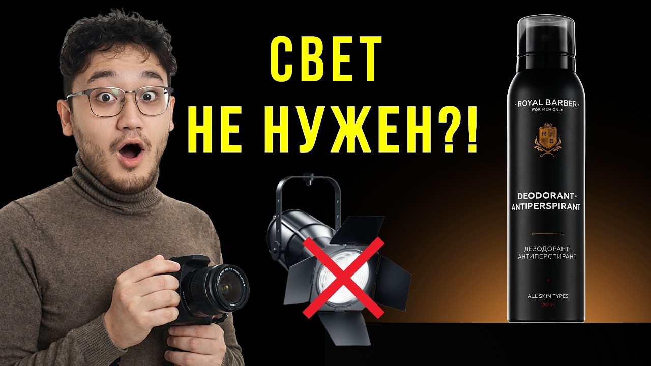 Один источник света, который ЕСТЬ У КАЖДОГО 💡 Предметная фотосъемка для новичков