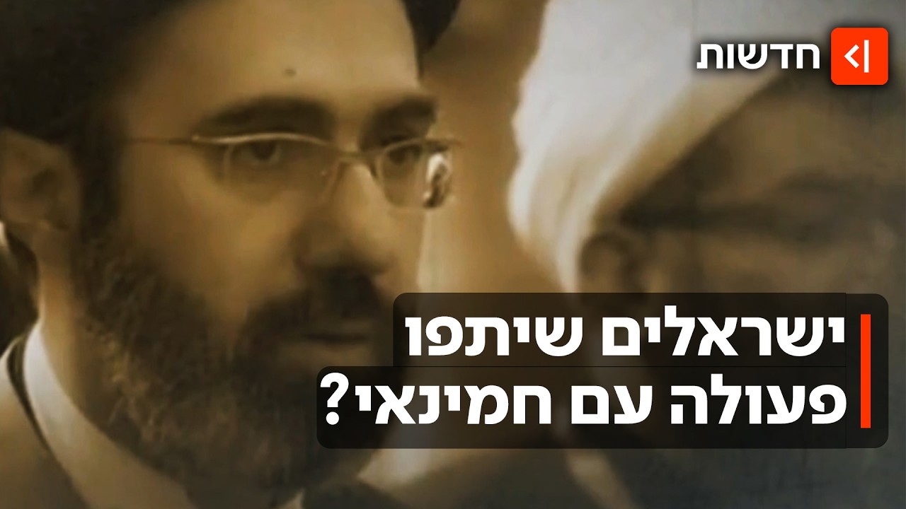 הכספים של מוג'תבא: האם אחים מרמת גן סייעו לאימפריית הנדל