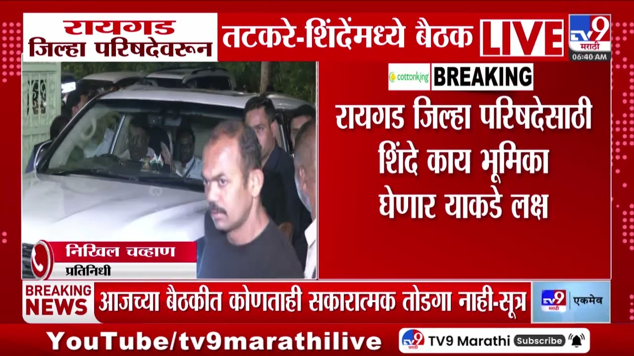 Raigad ZP | रायगड जिल्हा परिषदेसाठी Eknath Shinde काय भूमिका घेणार याकडे लक्ष