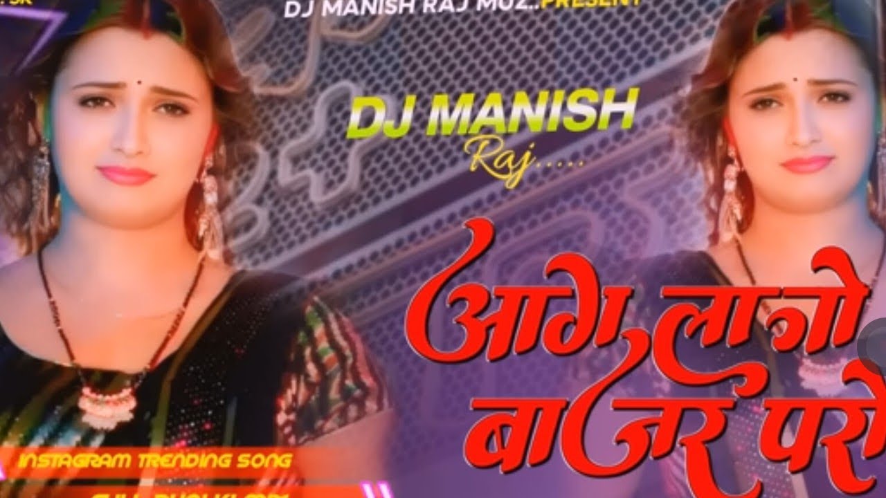 🗣️:-आग लागो बाजर परो राउर जबानी मे😇#trending #song #subscribe #🥀🥀🥀😇😇😍😍