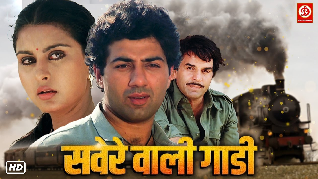 Saveray Wali Gaadi { सवेरे वाली गाड़ी } Full Hindi Movie | Sunny Deol | Dharmendra | Poonam Dhillon