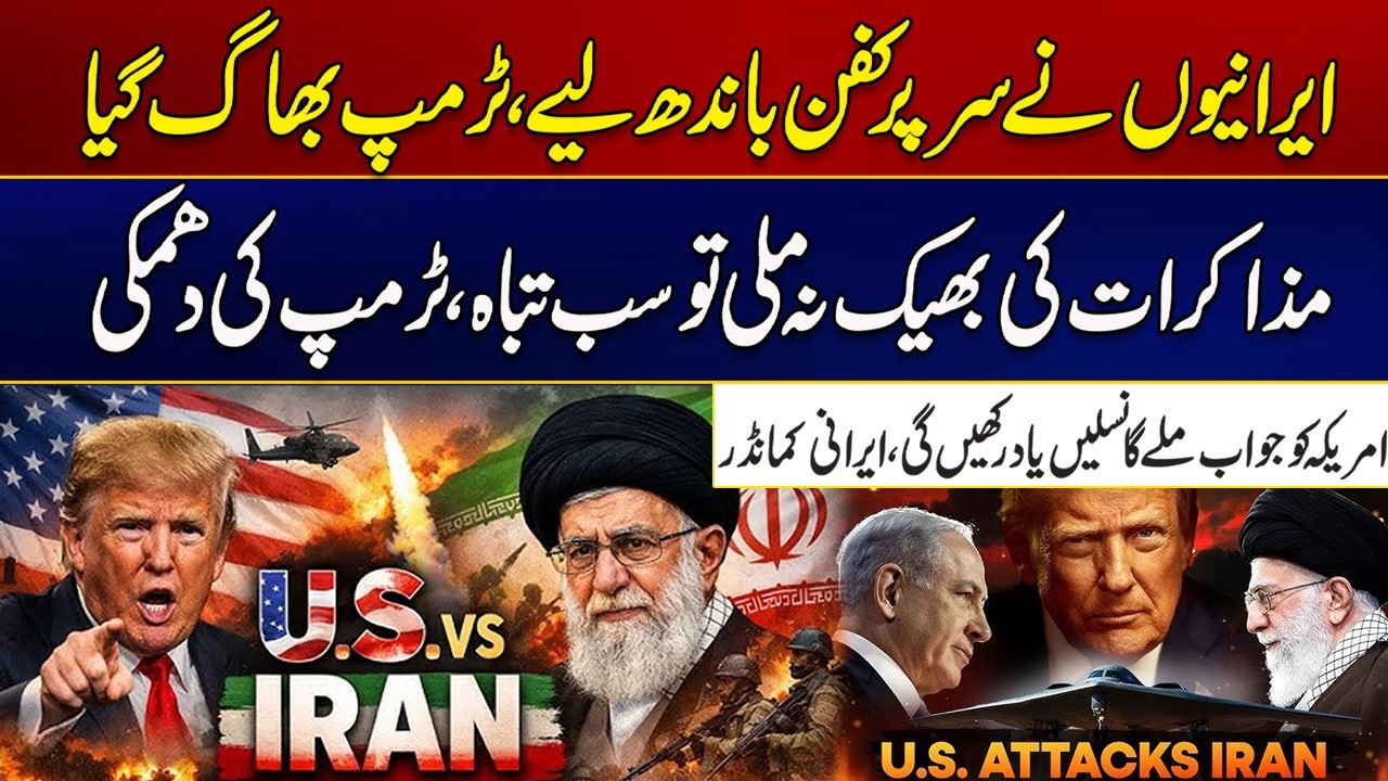 Iranians Wrapped Their Heads In Shrouds, Trump Fled | Inegotiations Are Not Accepted | City 21