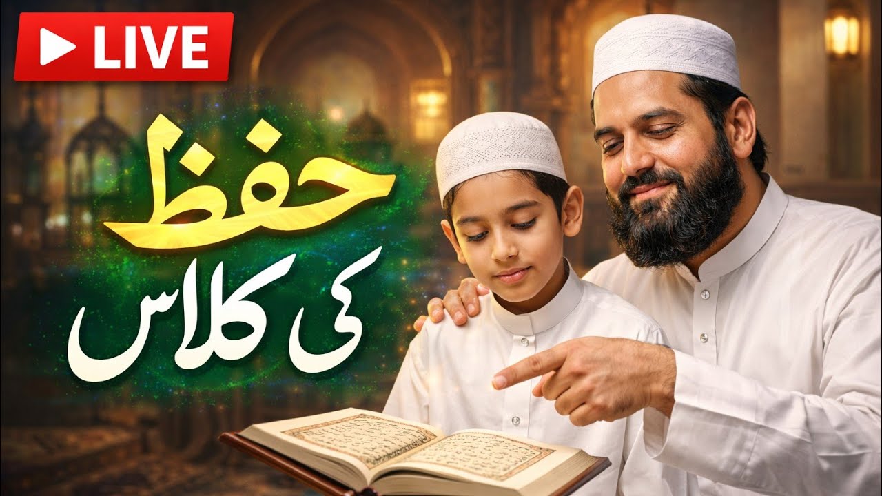 learning of islam/حفظ کی کلاس