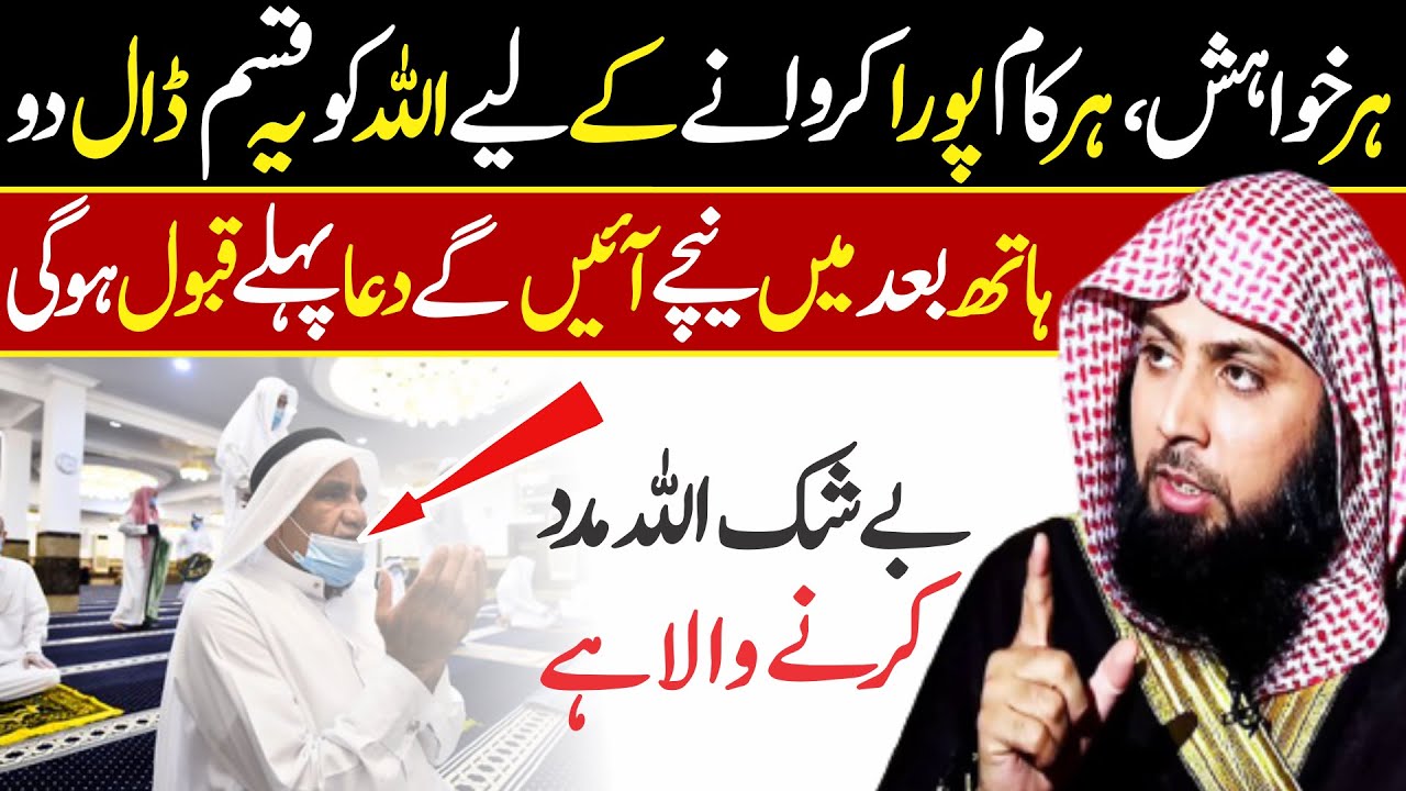 Har Kam, Har Dua, Har Hajat Puri Krne Wala Amal | Qari Sohaib Ahmed Meer Muhammadi