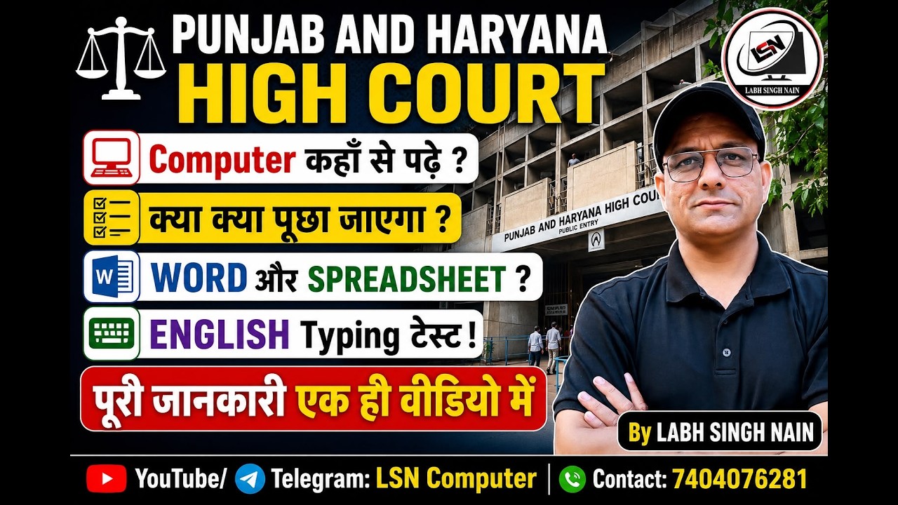 Punjab Haryana High Court Clerk CPT 2026 | Computer Proficiency Test Kya Hai? Syllabus, Pattern