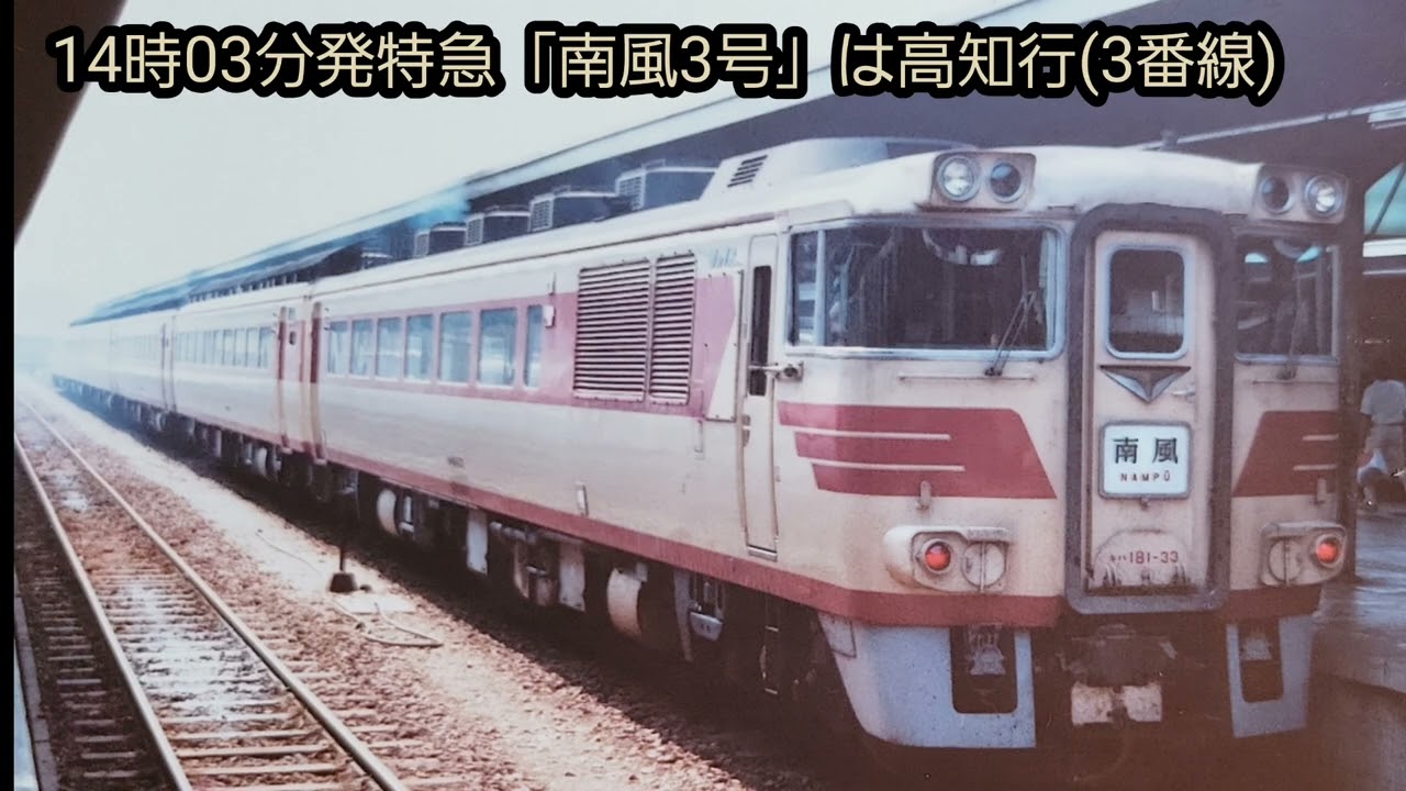 【ヒロくん先生の昭和鉄道館94】昭和56年8月17日　高松駅の一日④　(スライドショー)