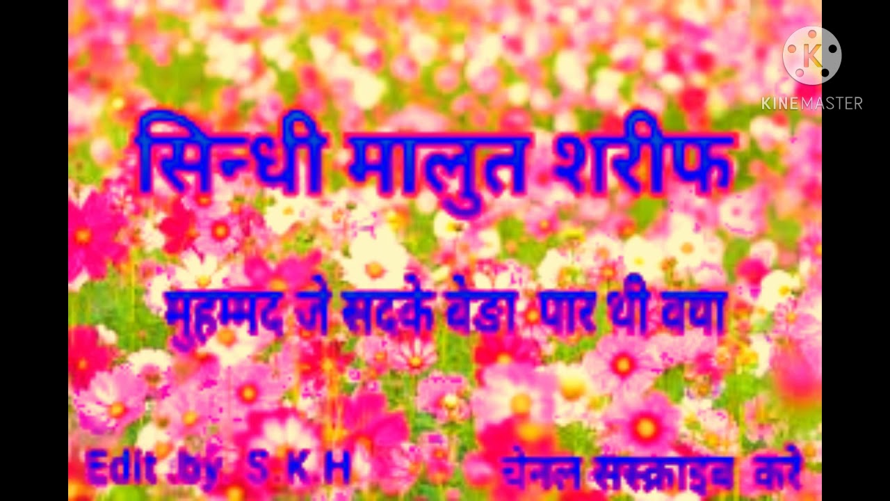#मालुत शरीफ #मुहम्मद जे सदके बेङा पार थी वया#