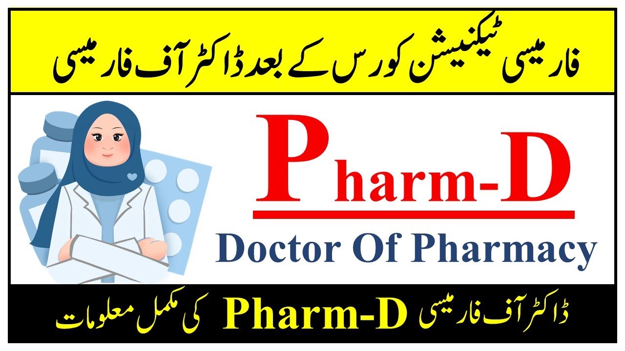 Can We Do Pharm D After B Pharmacy || Pharm D After Pharmacy Technician Category B Pharmacy