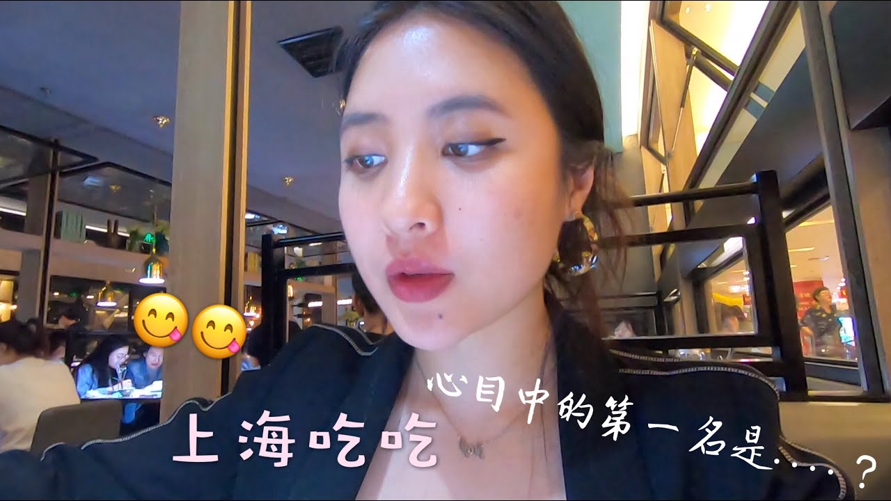 2019上海必吃美食｜踩雷經驗😱 May心目中的第一名是....？
