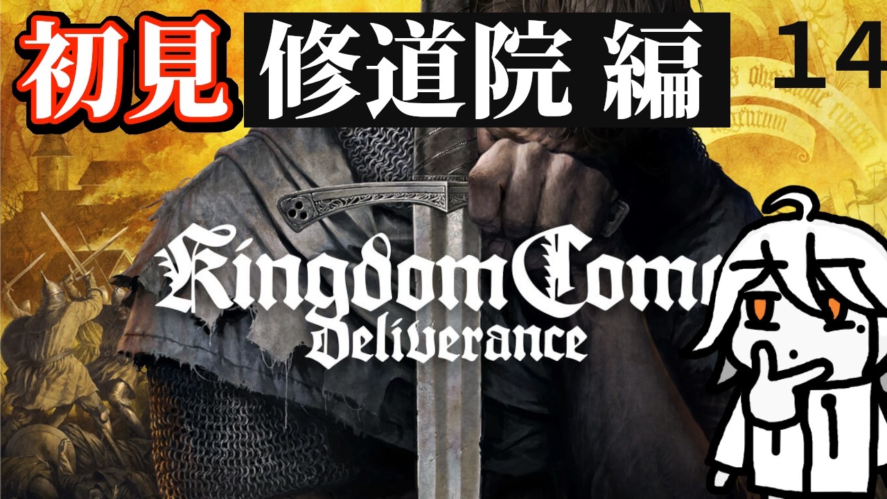 【Kingdom Come: Deliverance】初見❗️中世騎士やる。┊︎14