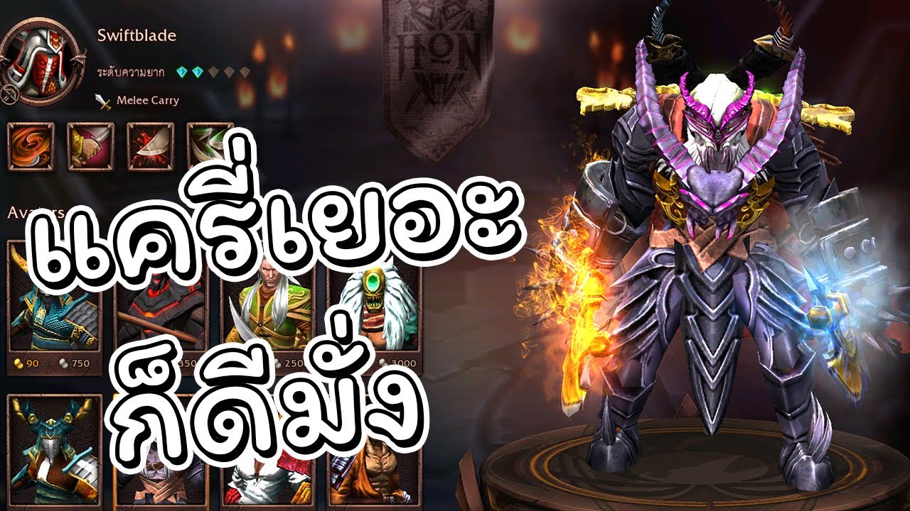 Hon เกมเผ็ดแต่มีพริกไหมไม่รู้ ช่วงนี้พริกแพง - Swiftblade