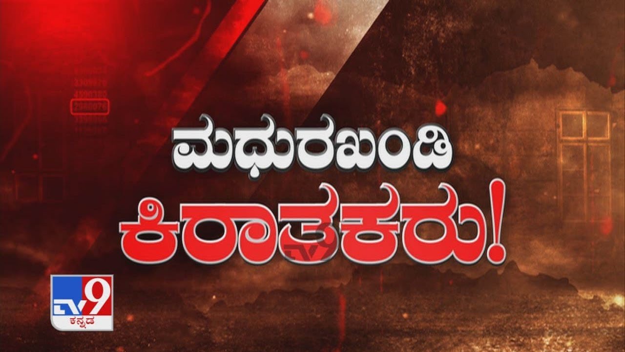TV9 Warrant: Four Brothers Killed Over Property Dispute In Bagalkote, Nine Held