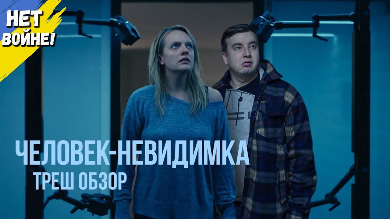 Треш обзор фильма 