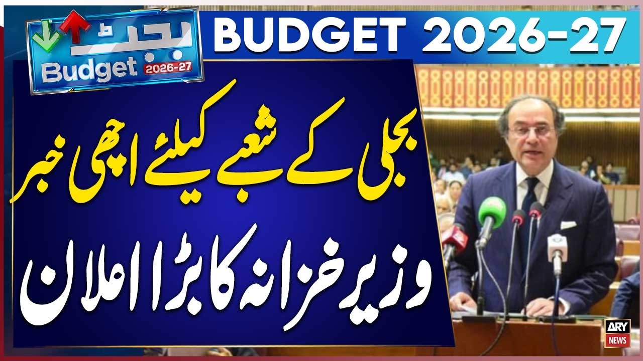 Budget 2026-27:Good News for Electricity Sector &mdash; Big Announcement by Finance Minister