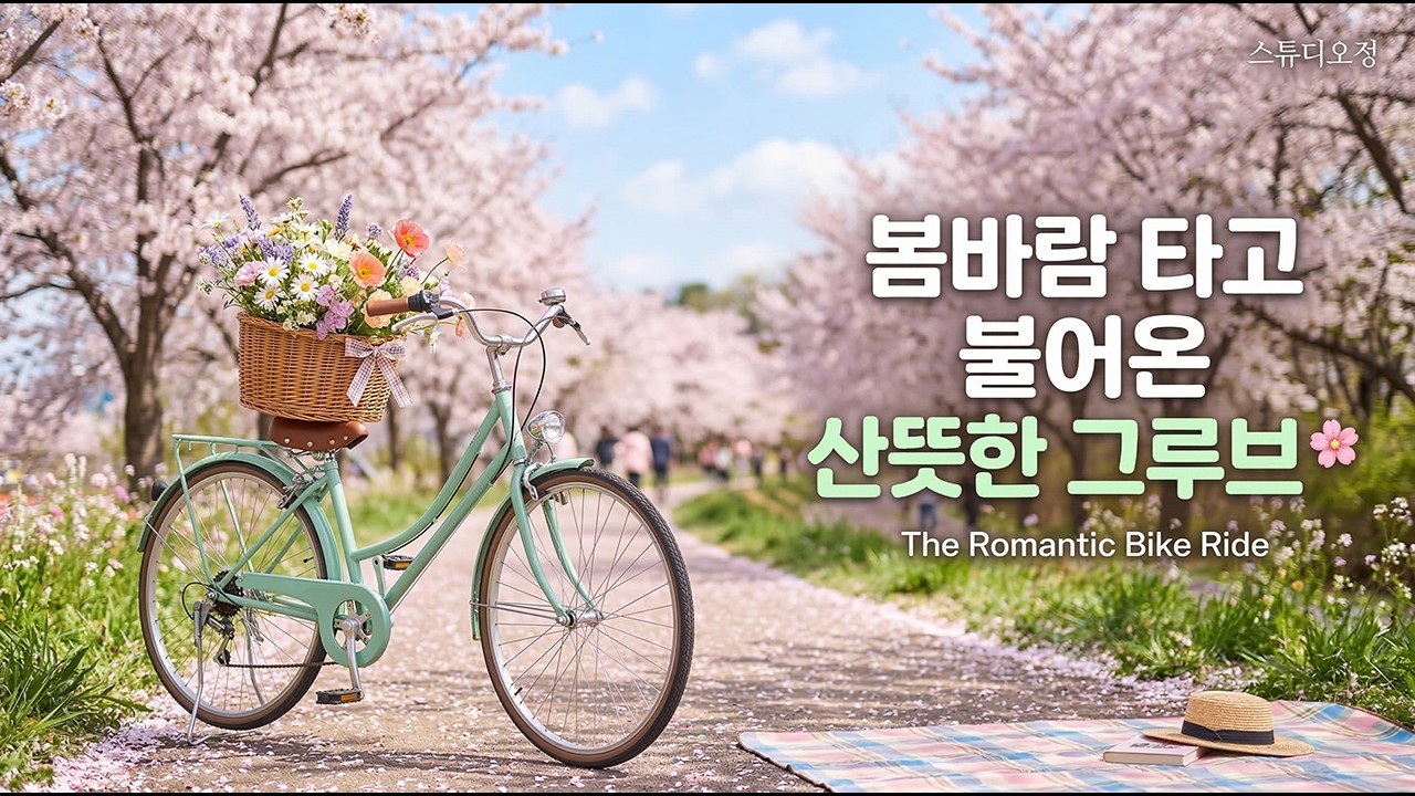 벚꽃 흩날리는 도로 위, 세상에서 가장 산뜻한 그루브 🌸 (Trendy Spring) 🌱 | House Soul Pop Mix