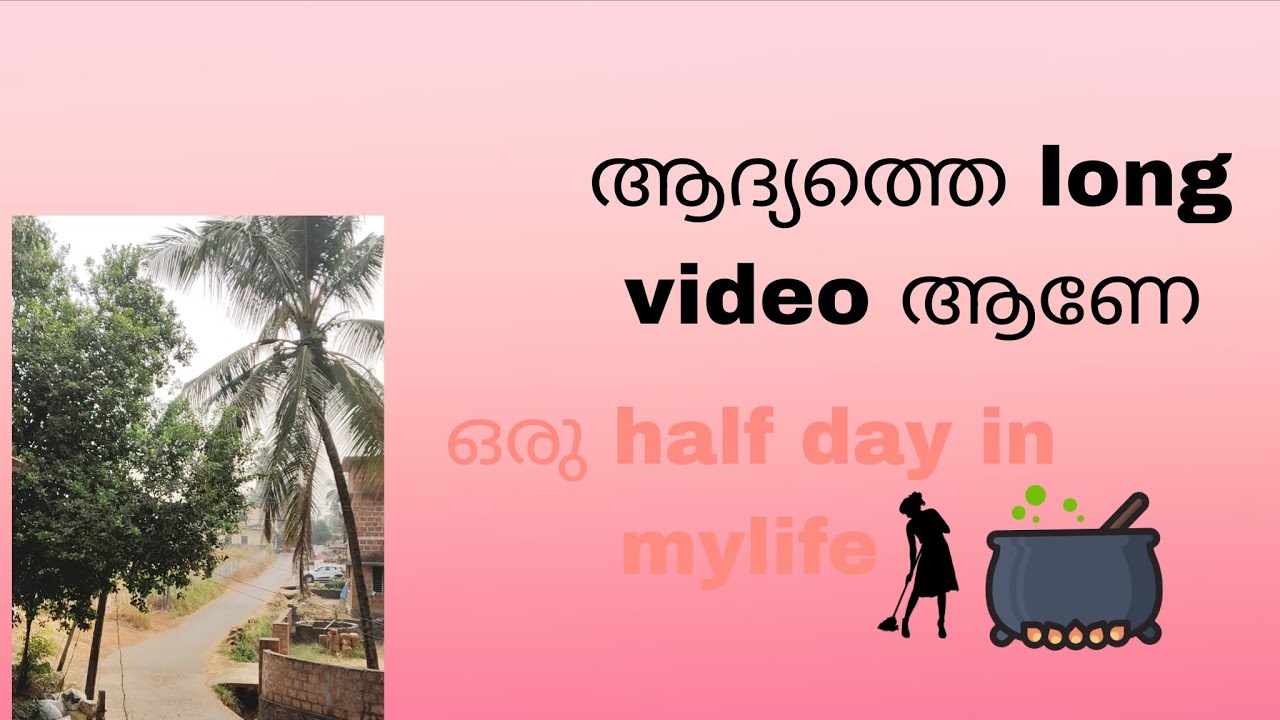 #longvideo #youtubevideo രണ്ട് ചെറിയ കുട്ടികളെ വച്ചുള്ള എൻ്റെ ഒരു ദിവസം 🧹🥘