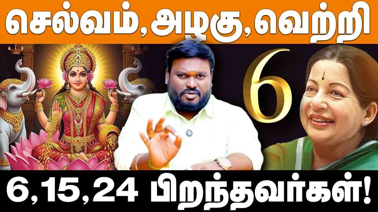 சுக்கிரனின் ஆதிக்கத்தில் பிறந்தவர்கள்: எண் 6, 15, 24 ரகசியங்கள்! | #akilsiddharth | #6birthday