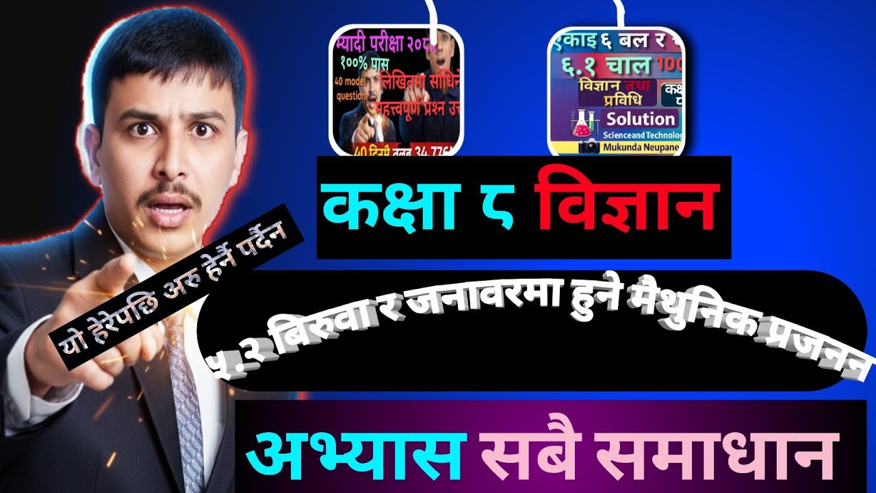 5.2 class 8 Science Chapter 5 | Life Process | 5.2  Exercise  #class8science #solution #कक्षा८