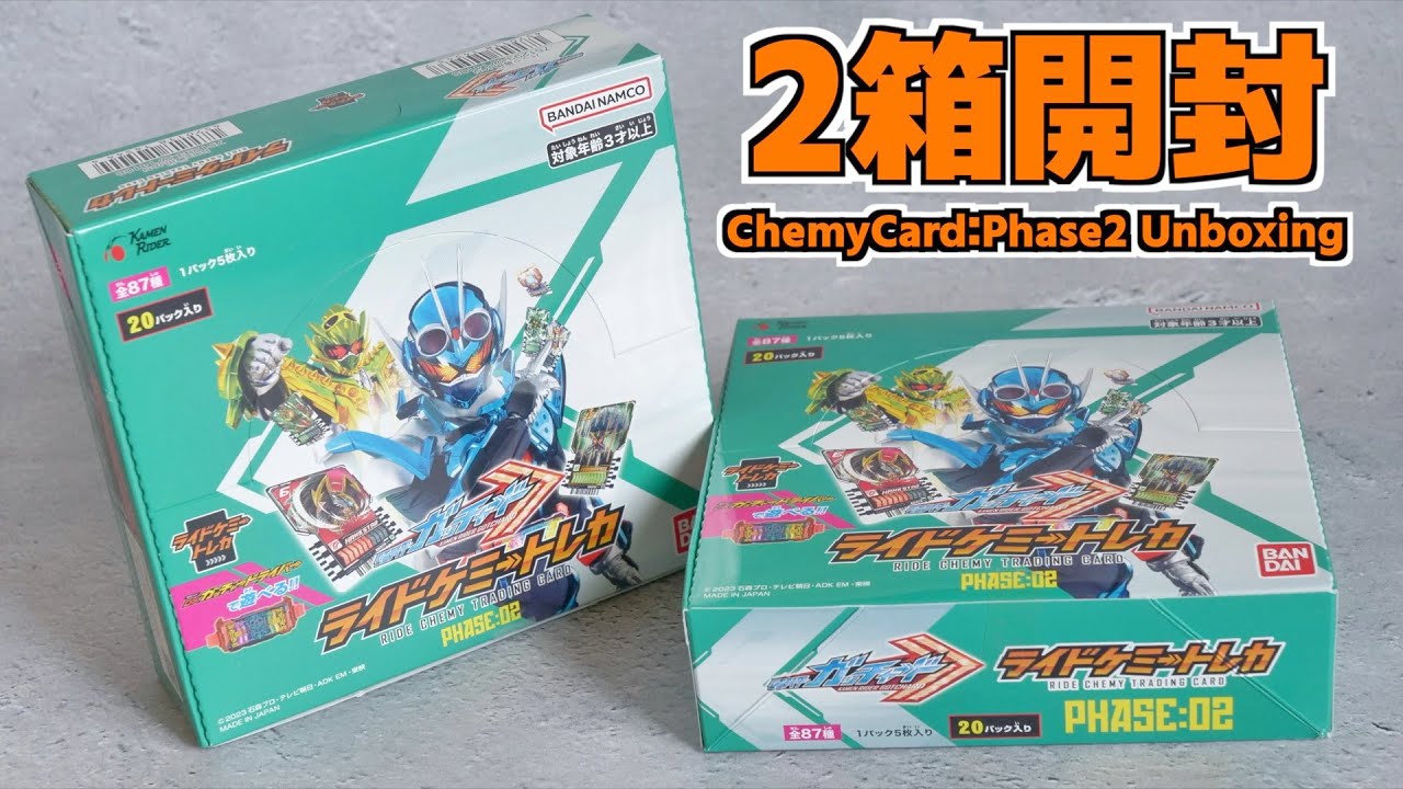 【２箱開封】ライドケミートレカ PHASE:02【仮面ライダーガッチャード】/RideChenyTradingCard Phase:02 2Box unboxing | GOTCHARD