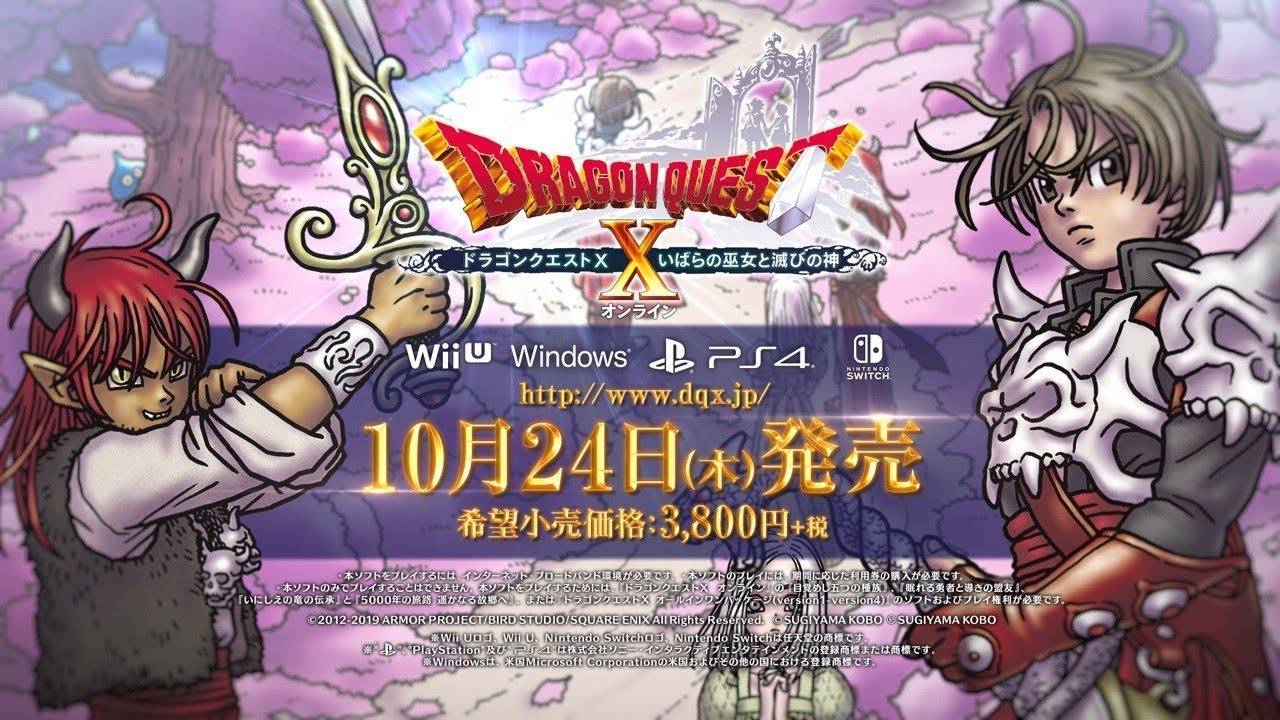 『ドラゴンクエストX　いばらの巫女と滅びの神　オンライン』プロモーション映像