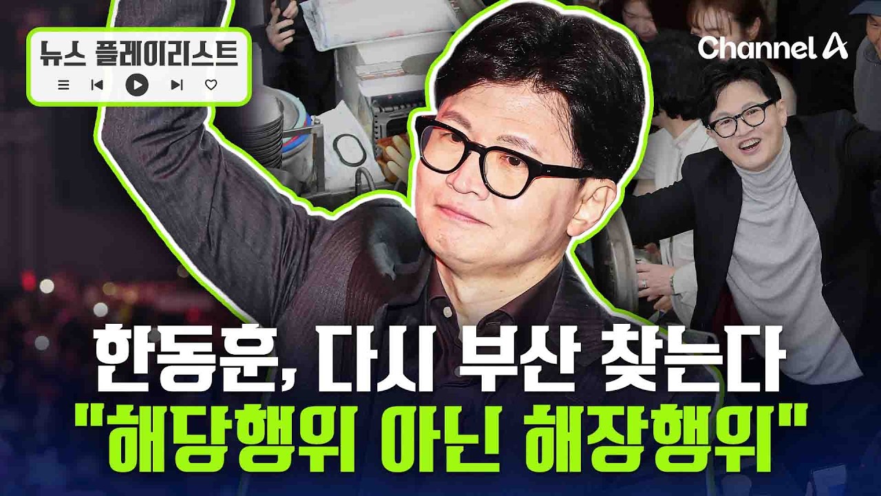한동훈 
