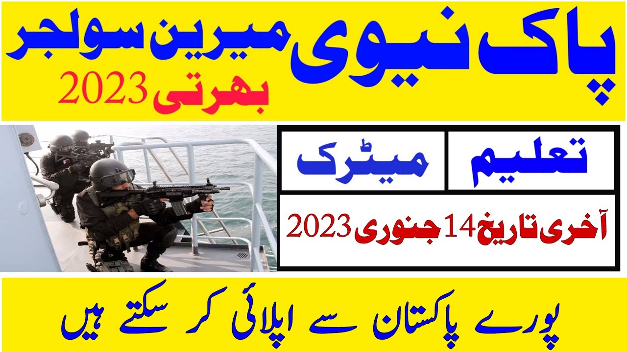 Pakistan Navy Jobs 2023 Marine Soldier | Pakistan navy jobs 2023 matric base | Pak Navy New Job