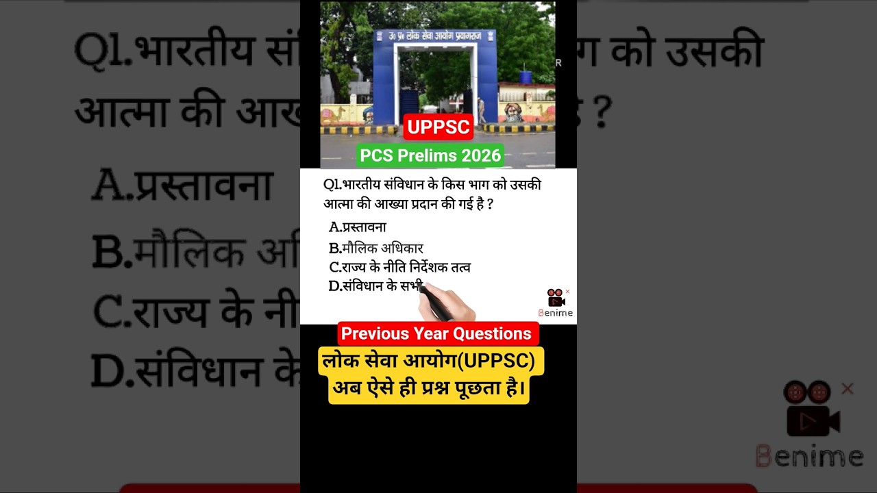 Uppcs 2026 | 