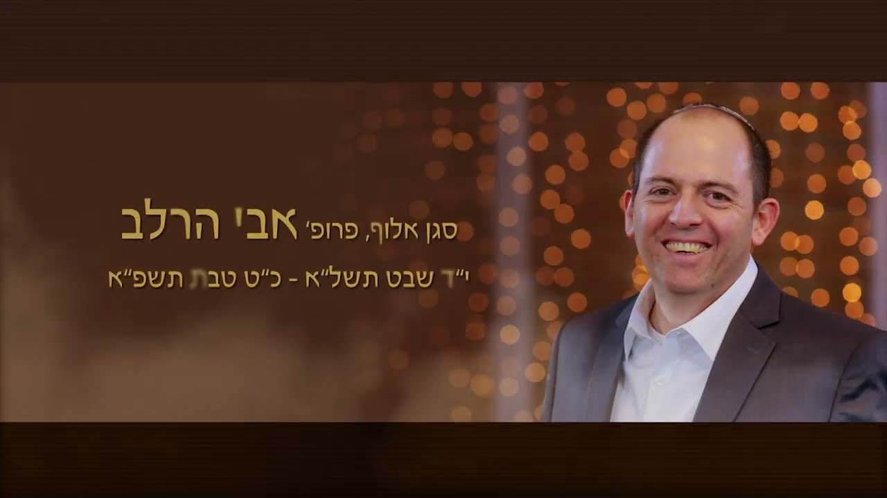 אבי הר לב הי