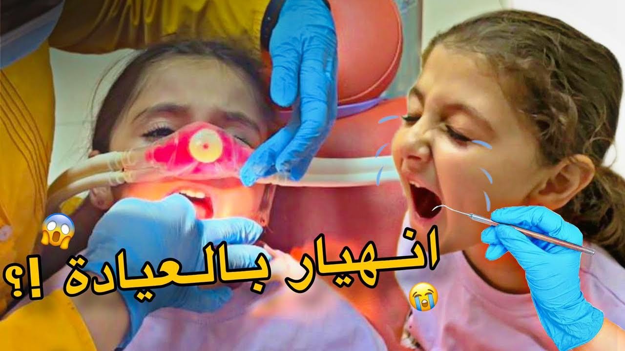 انهيار تالين بالعيادة و الين مرعوبة من لصار 😭