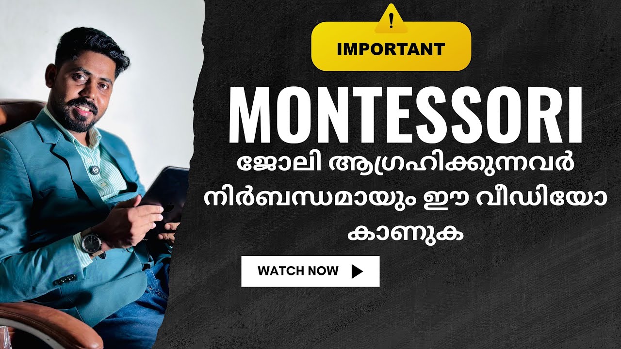 മോണ്ടിസോറി പഠിക്കുന്നവർക്ക് ഇത് ഒരു പാഠമാണ് | ഒരു മാറ്റം നിങ്ങൾക്ക് വേണം | WINNERS TTC ACADEMY