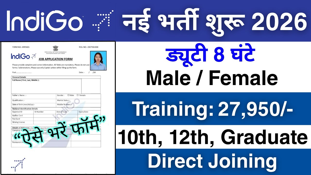 Airport में निकली भर्ती | Indigo job vacancy 2025 | Airport job vacancy 2025 private company job