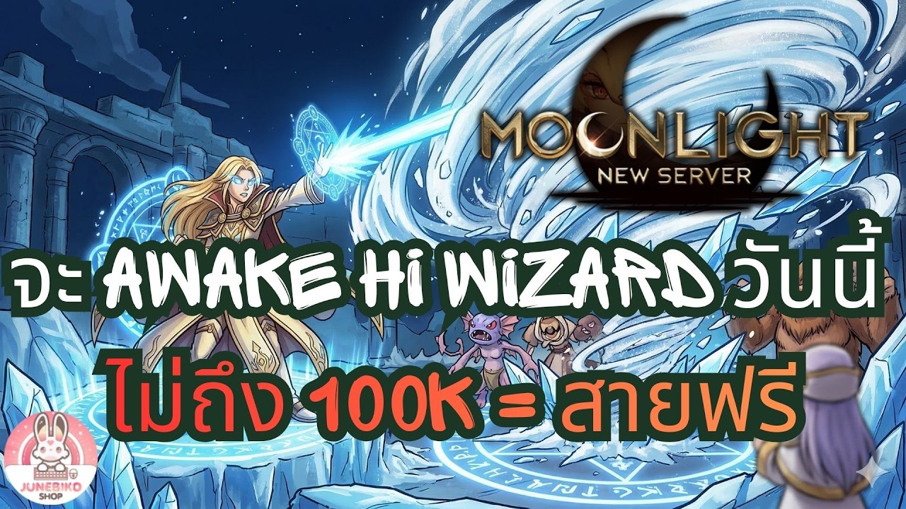 🔴Live: MoonKnight เช่า M ละ 70 จะ Awake วันนี้โว้ยยย