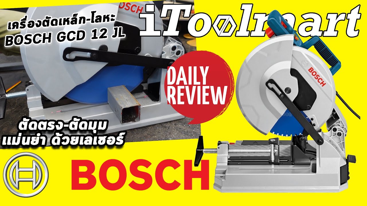 REVIEW เครื่องตัดเหล็ก-โลหะ BOSCH GCD 12 JL มีเลเซอร์การตัดที่เเม่นยำ