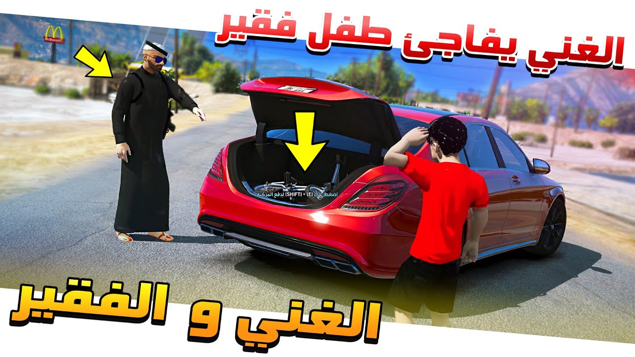 2# - الغني يفاجئ الطفل الفقير بأصغر سيكل لكن النهاية مؤلمة💔 !!