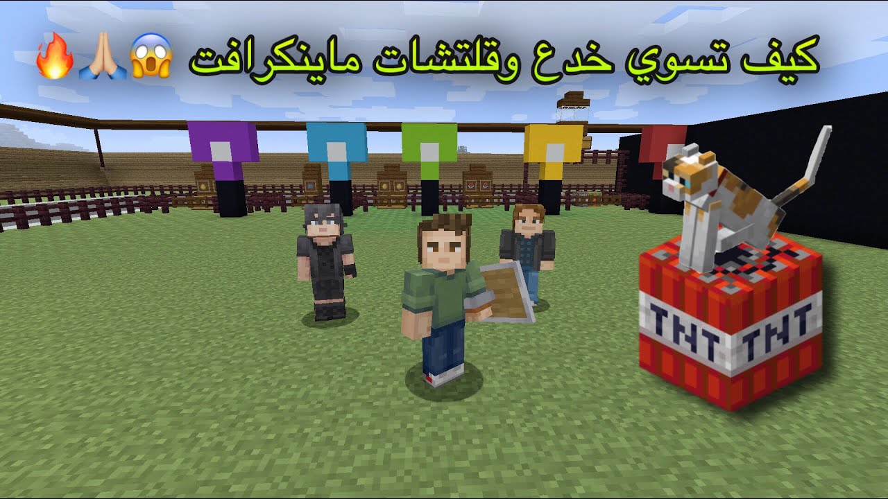 أفضل 5 قلتشات ماين كرافت 😱| ركبت بلهواء وانا طاير 🔥#1 | Minecraft