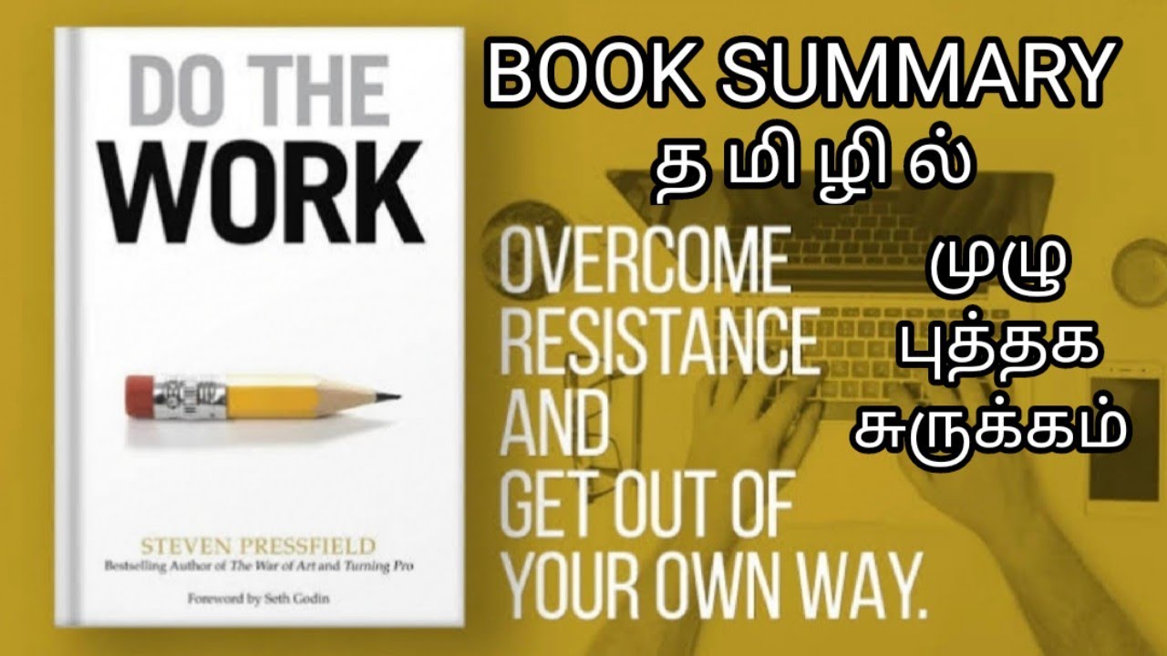 DO THE WORK Audiobook in Tamil | Tamil Audio book | Book Summary in Tamil | புத்தக சுருக்கம்