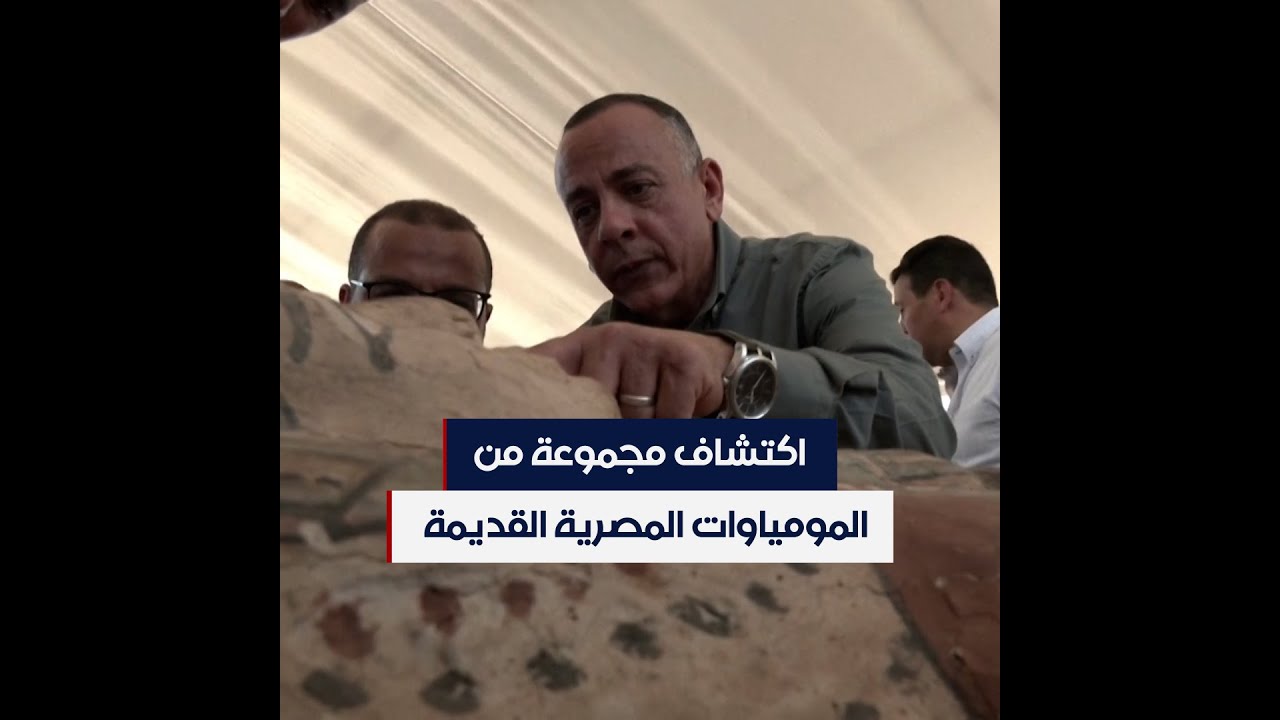 بردية كاملة تُكشف لأول مرة مع مجموعة من المومياوات المصرية القديمة
