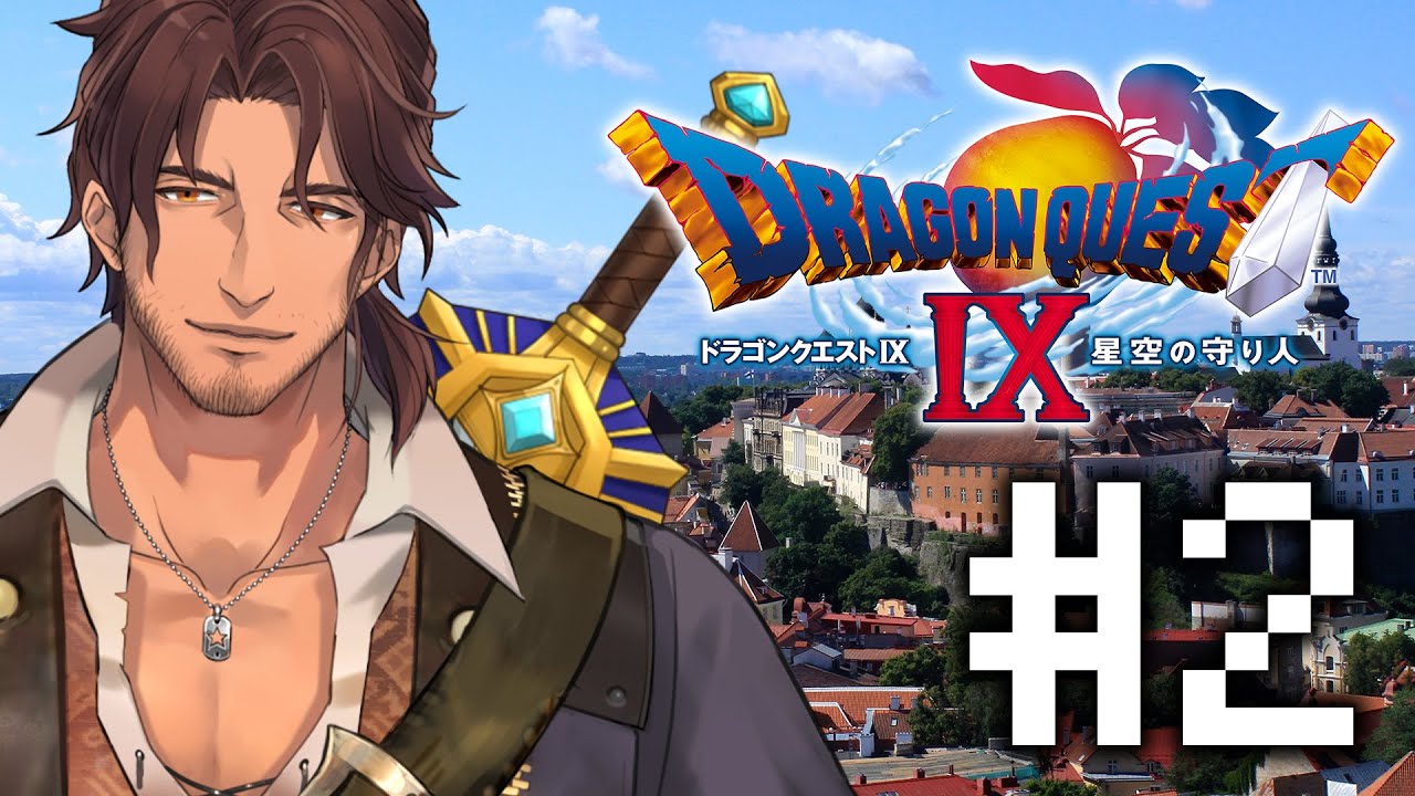 【ドラクエ９】我らにじさんじ！新たな仲間と冒険だ！  #2【にじさんじ/ベルモンド・バンデラス】
