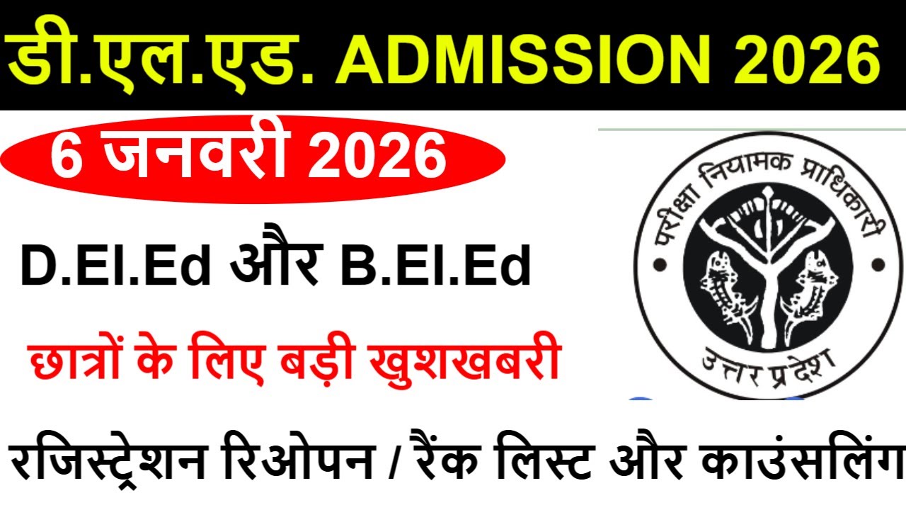 up deled online form Admission / up btc 2025 Form, Eligibility Criteria, FEES, SEATS, CUT OFF