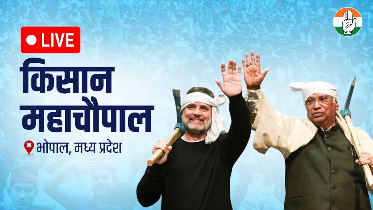 LIVE: Shri Mallikarjun Kharge & Shri Rahul Gandhi address Kisan Mahachaupal | Bhopal, Madhya Pradesh