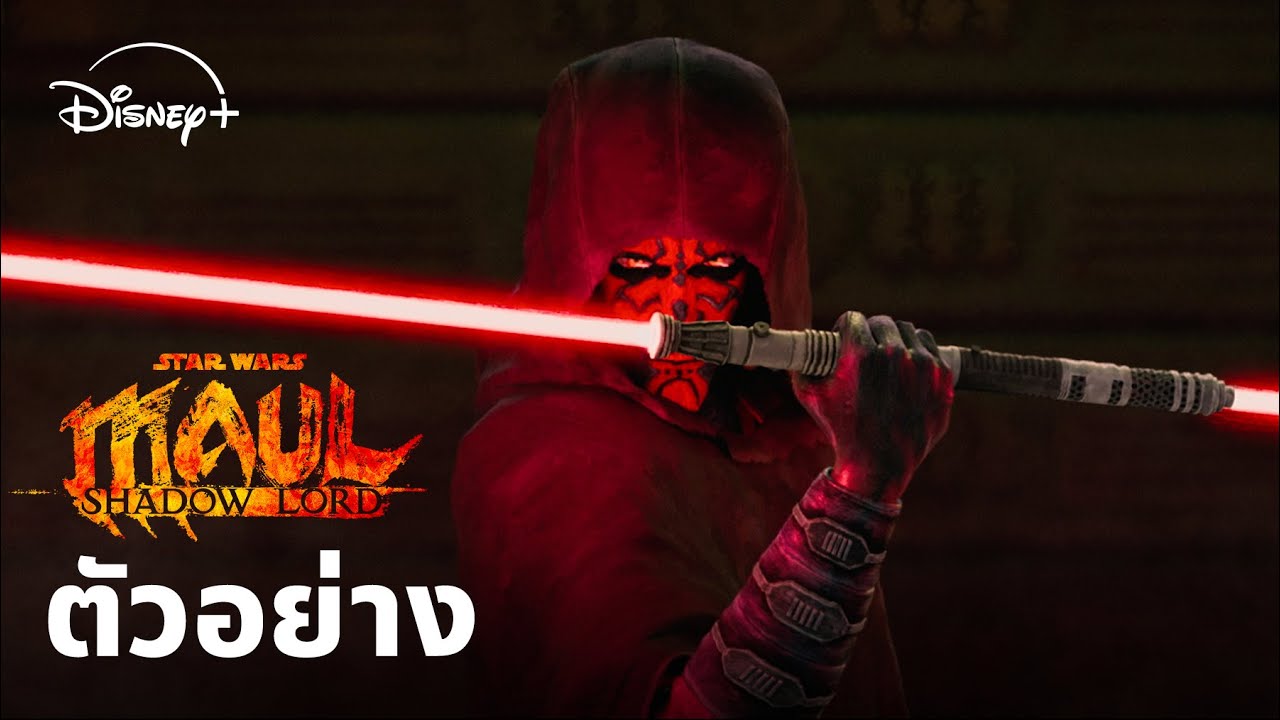 Star Wars: Maul - Shadow Lord | ตัวอย่าง | Disney+ Thailand