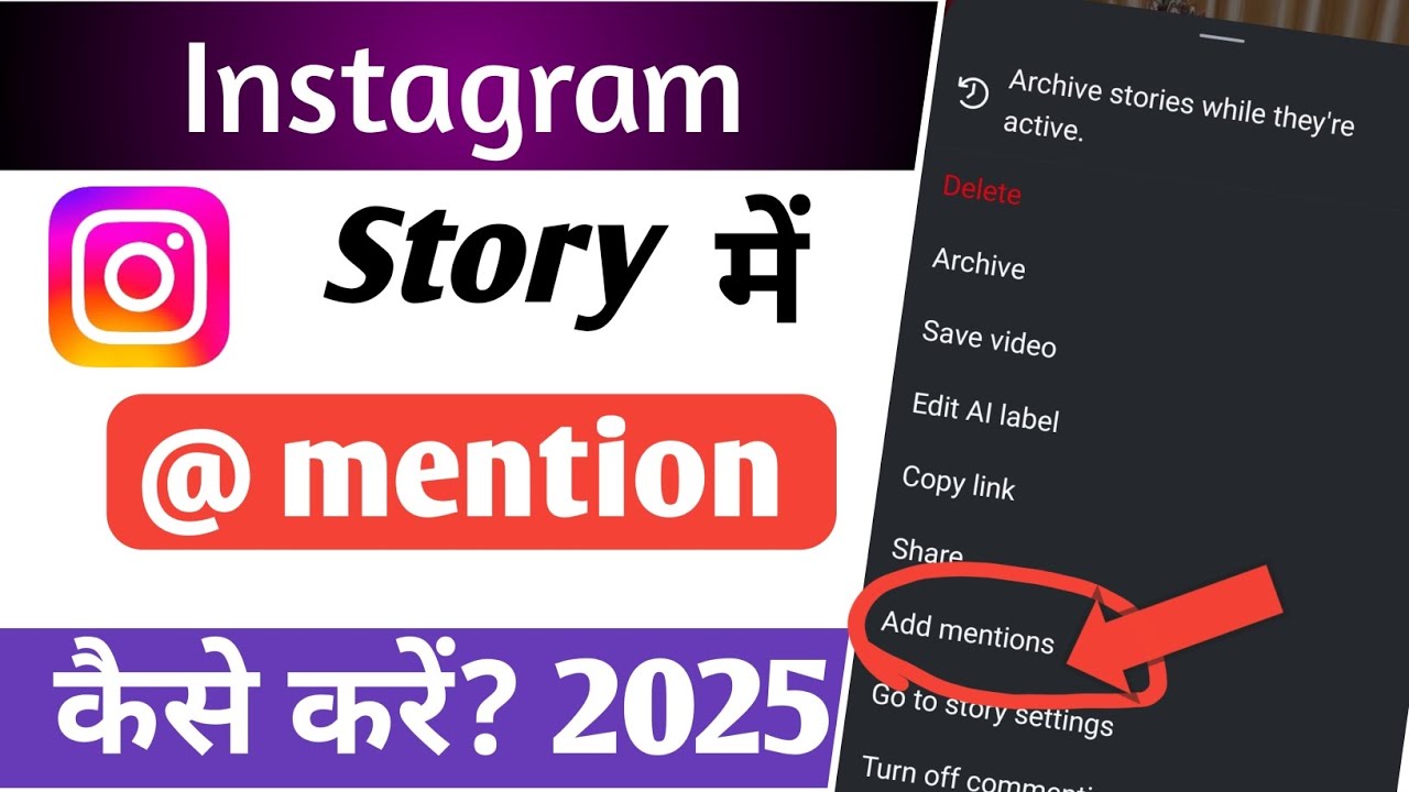 Instagram Story Mention Kaise Kare | How To Mention Instagram Story | Instagram Mention Kaise Kare