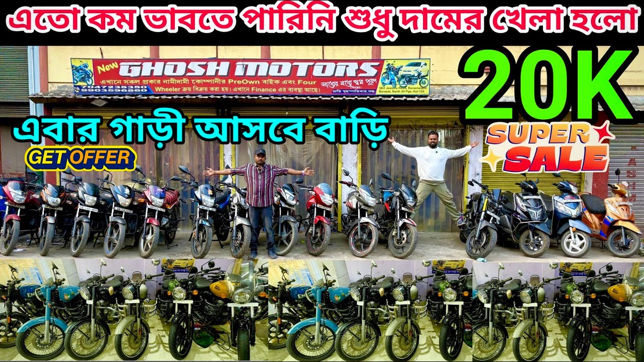 Cheapest Second Hand Bike Showroom Near Kolkata Barasat New Ghosh Motors|Pulsar,Apache,Scooty,Bullet