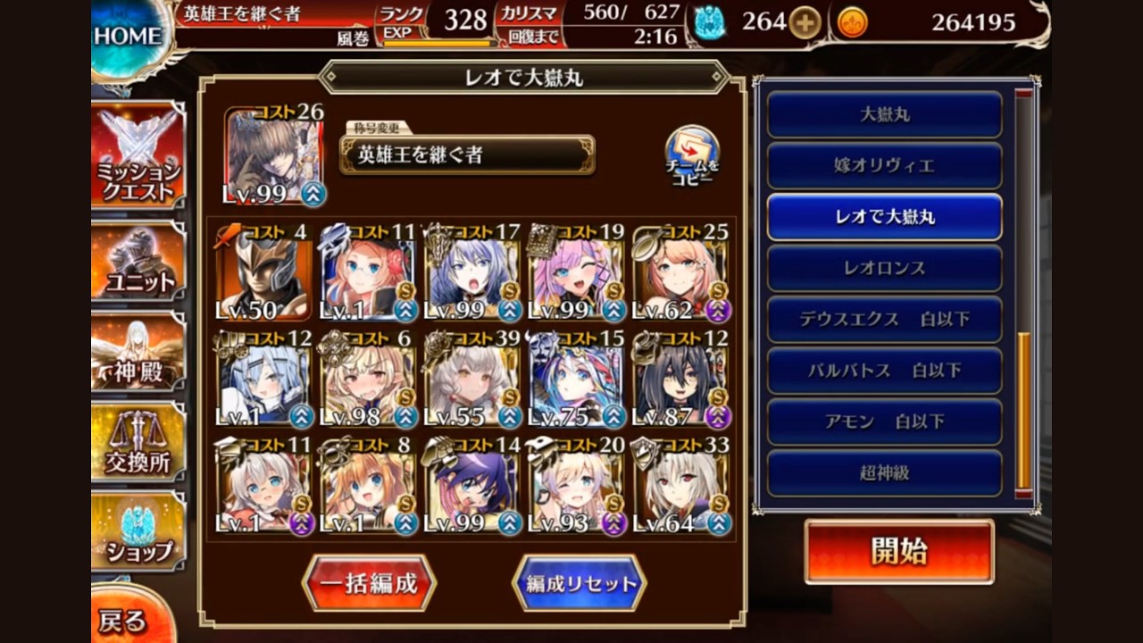 大嶽丸LV16 ☆4　レオで　Ver3