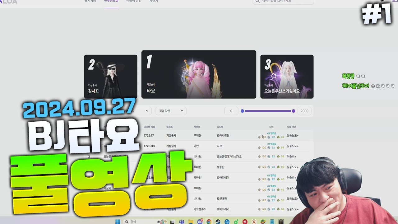 BJ타요 로아정 이제 우리만 남았다..오늘 아브렐슈드 못깨면 해체합니다#1 풀영상 240927