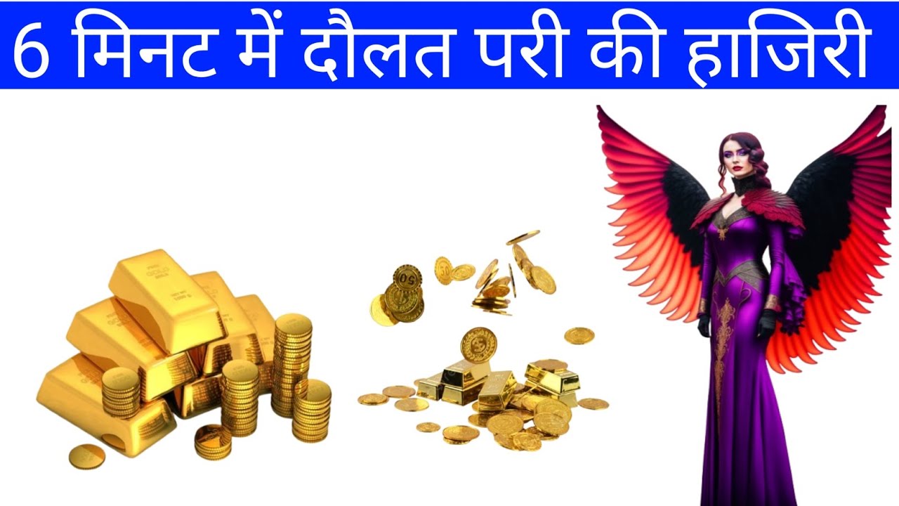 6 मिनट में दौलत परी की हाजिरी || 6 Minut Mein Daulat Pari Ki Hazri