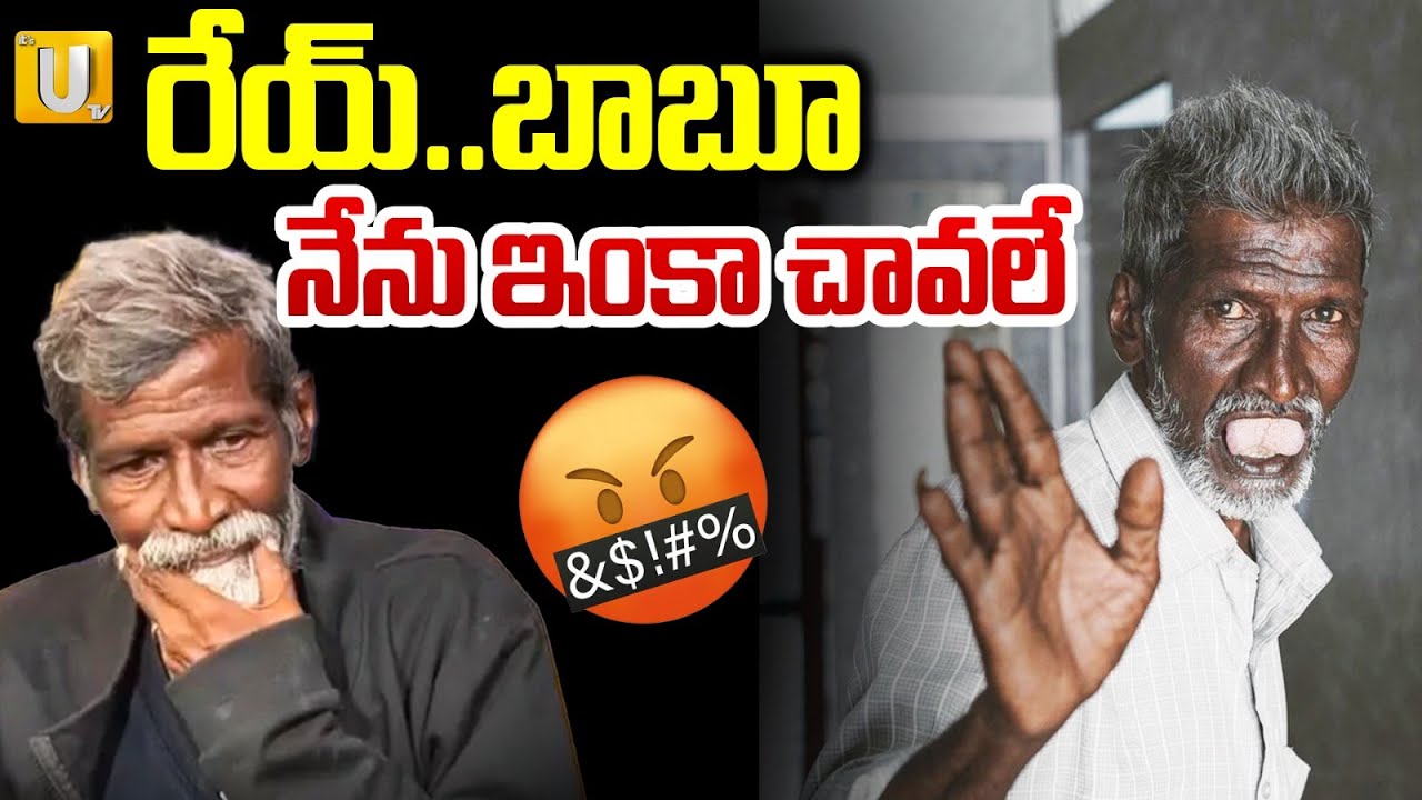 Kurchi thatha Viral News | బతికే ఉన్నానురా.. | Kurchi Thatha Emotional Words | Its UTV News