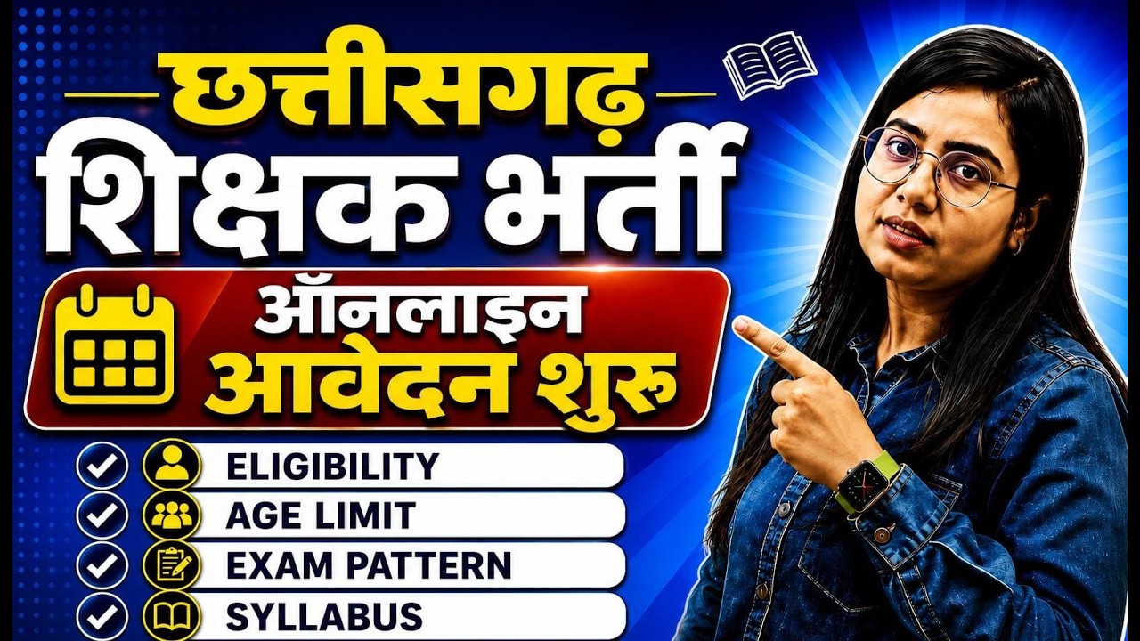 छत्तीसगढ़ शिक्षक भर्ती 2026🔥ऑनलाइन आवेदन शुरू? क्या है बड़ा बदलाव - Eligibility, Age Limit & Syllabus