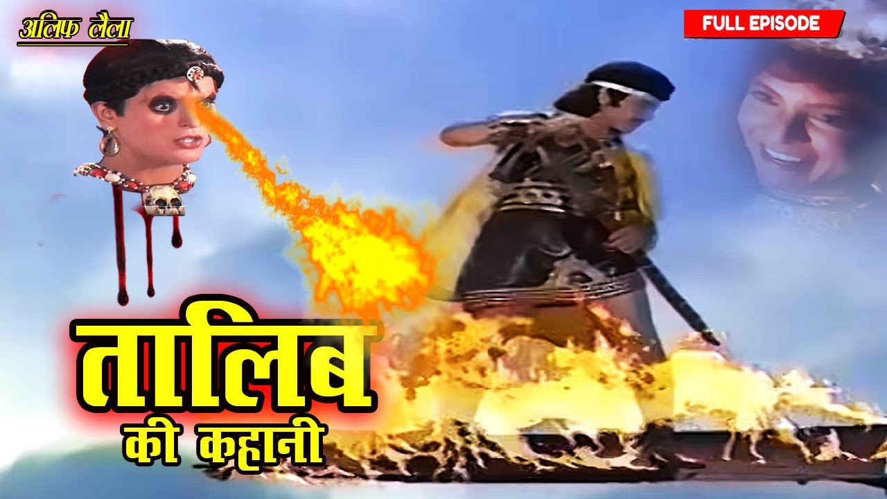 मैं बार बार मर के भी ज़िंदा रहूँगा पर तू नहीं बचेगा तालिब | Talib Ki Kahani Part-12 | Full Ep 2026